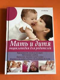 Енциклопедія для вагітних майбутніх мам Яловчук А.