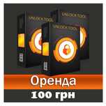 UnlockTool Аренда