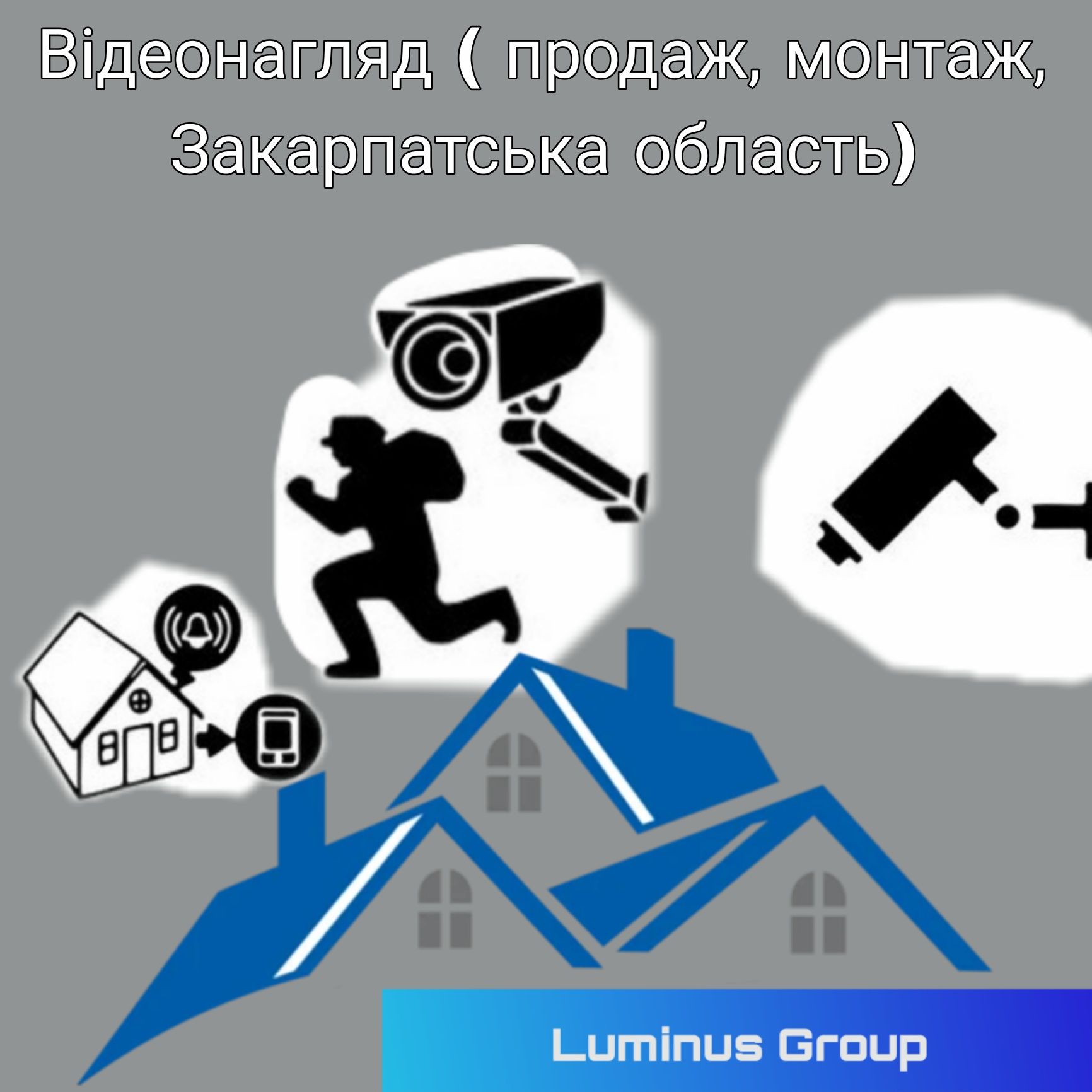 Відеонагляд продаж та встановлення Мукачево Luminus Group