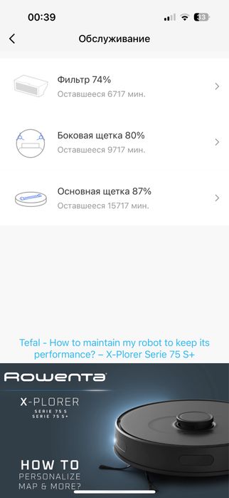 Робот-пилосос Rowenta X-PLORER Serie 75 S +