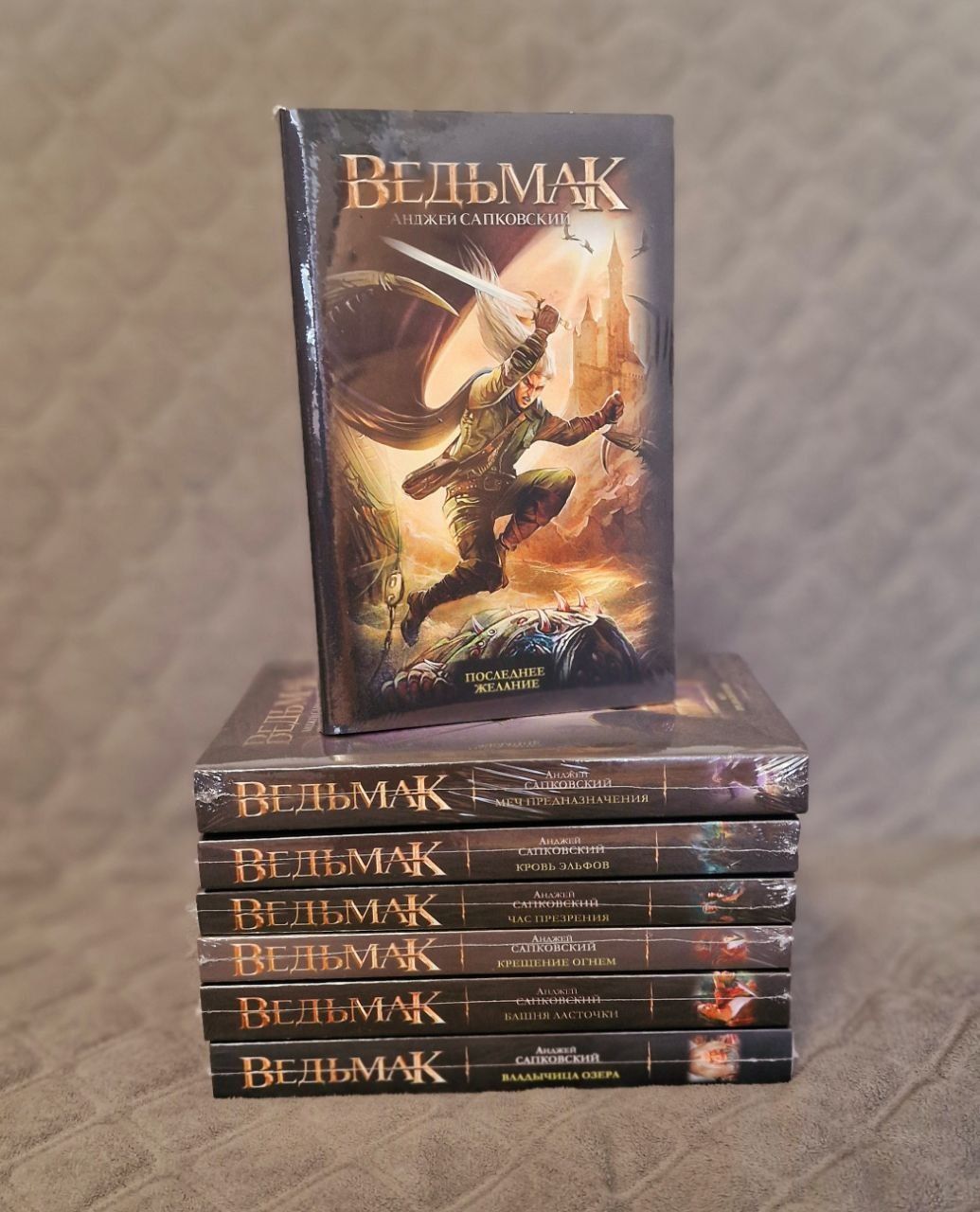Комплект из 7 и 8,9 и 10 книг: Ведьмак. Анджей Сапковский.