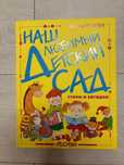 Книга детские стихи и загадки