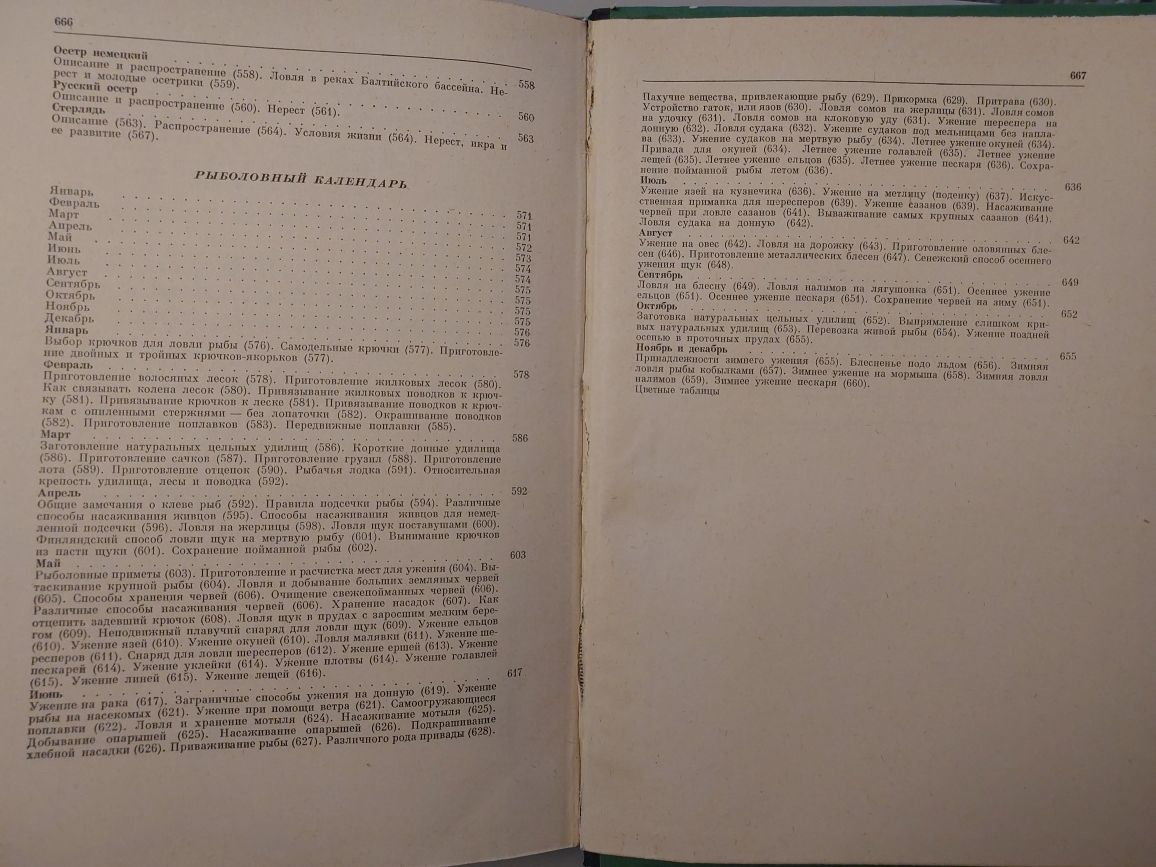 Жизнь и ловля пресноводных рыб Сабанеев Л.П. 1970г.