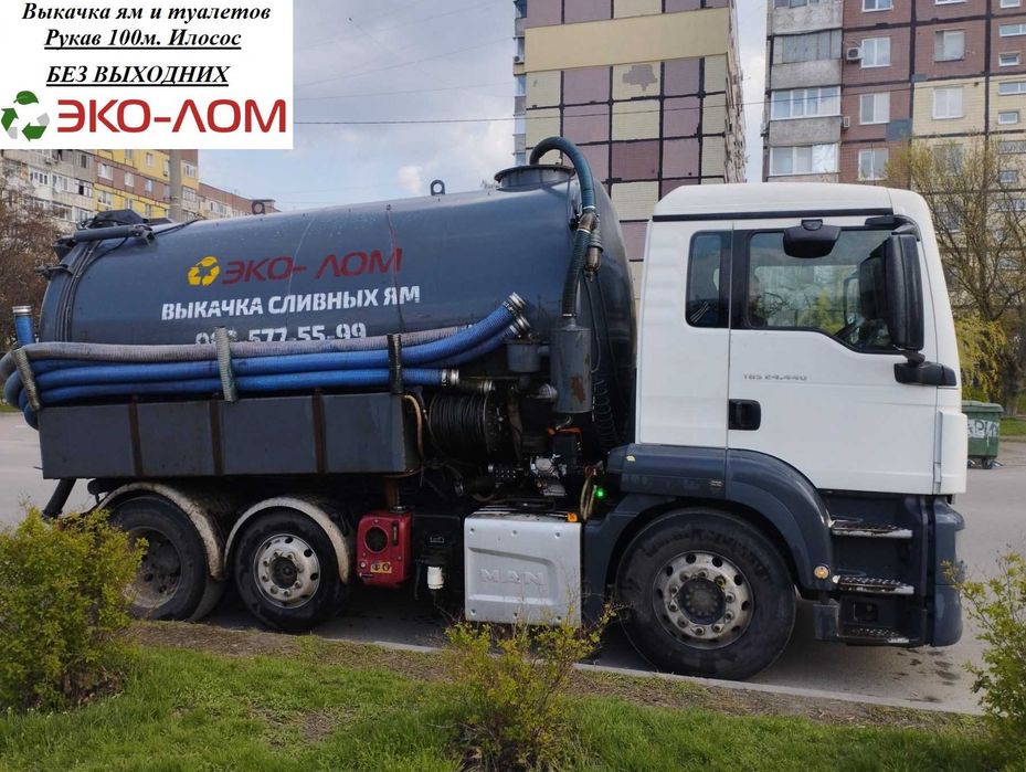 Откачка ям, туалета илососом. Без грязи и запаха