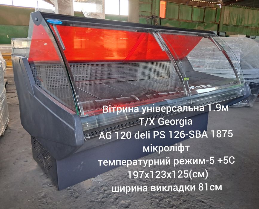 Вітрини холодильні (мікроліфт)Розстрочка/Оренда і продаж
