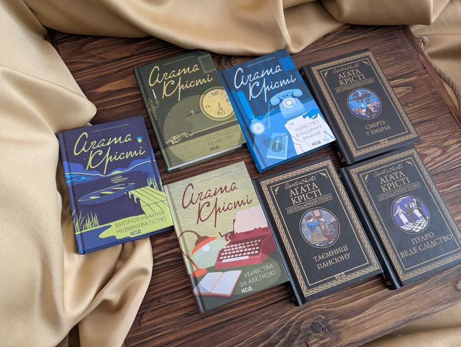 Книги Агата Крісті