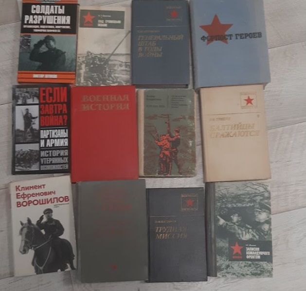 Продам мемуары и книги по военной истории