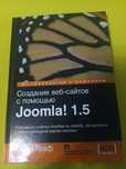 Создание веб-сайтов с помощью Joomla! 1.5