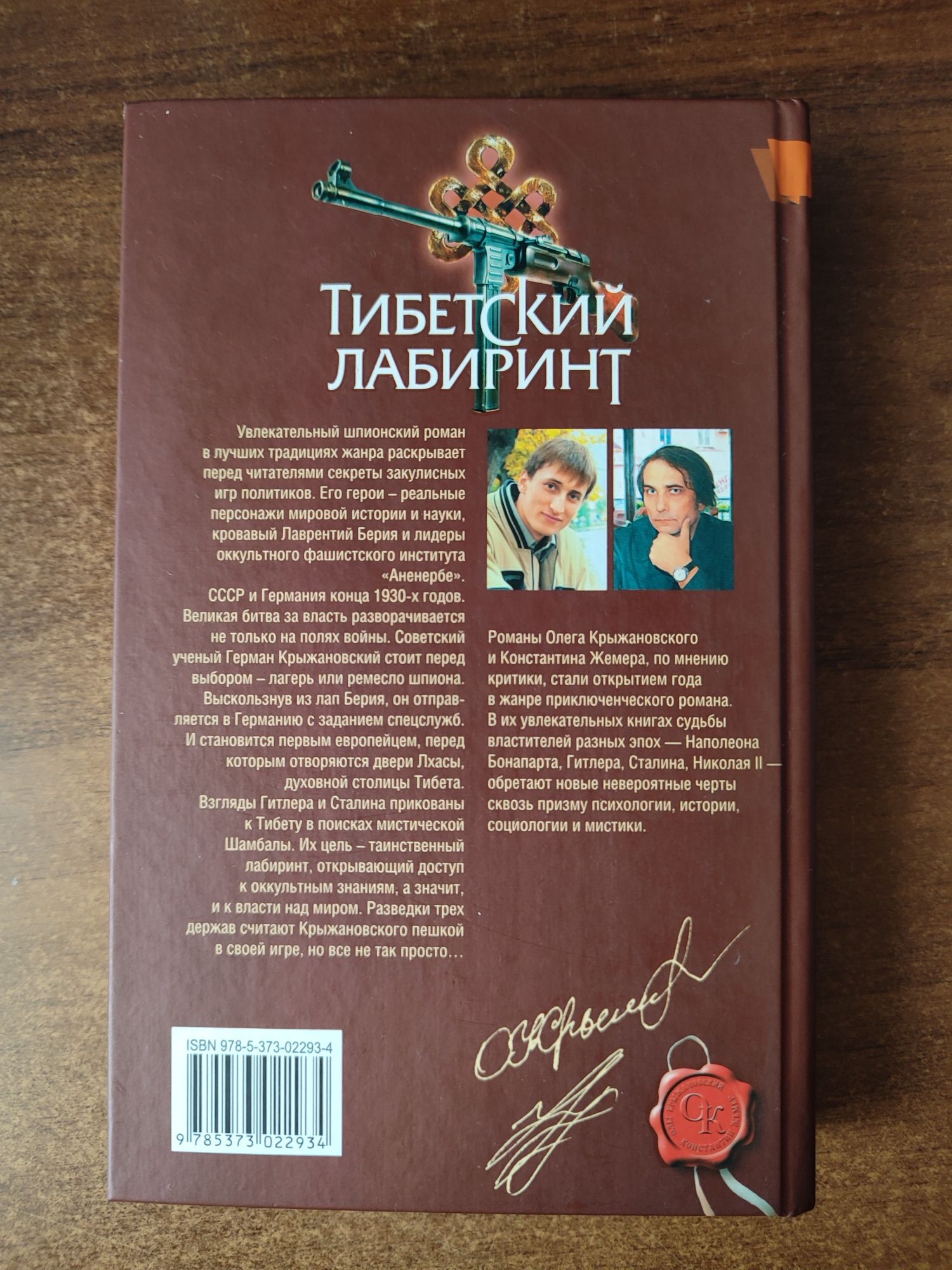 Тибетский лабиринт