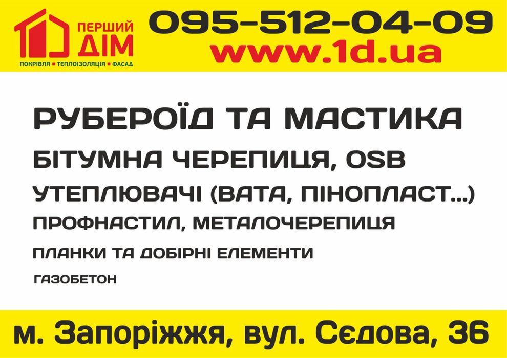 Рубироид, мин вата, OSB плиты, проф листы, черепица.