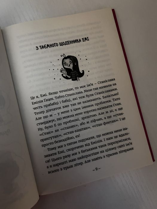 Книга Еммі і таємний клуб дівчат