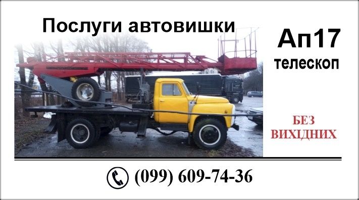 Продам автовишку телескоп АП 17