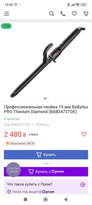 Плойка бебелис  про 19мм