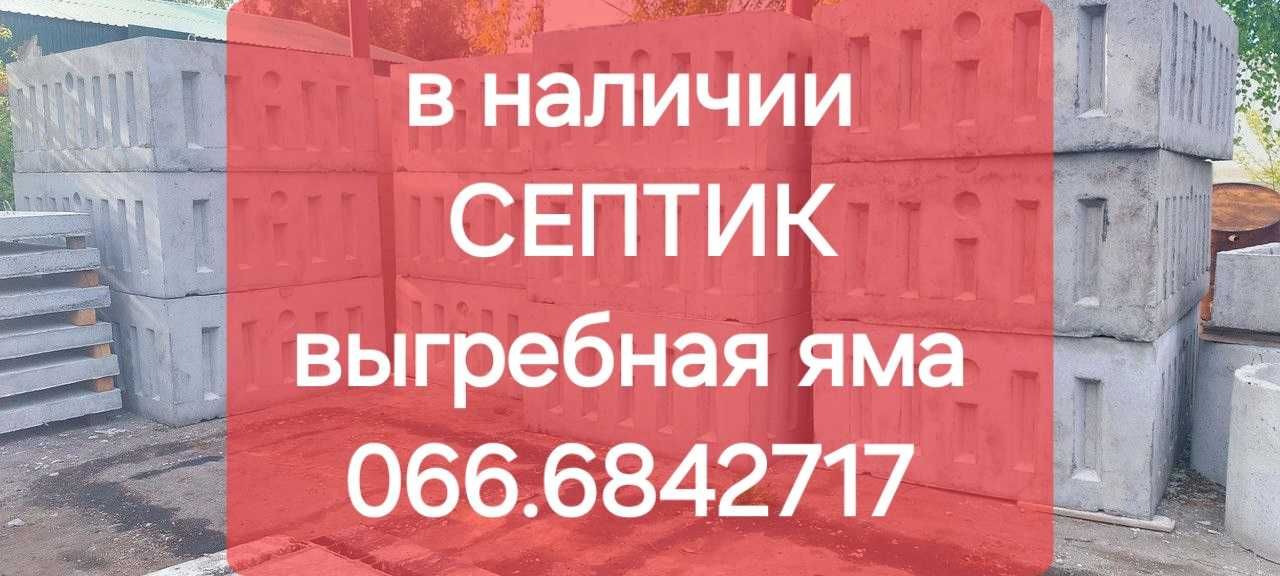 Выгребная яма без откачки навсегда быстро качественно