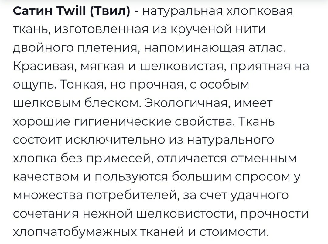 TM Viluta Сатин 100% бавовна. Ціна-якість на найвищому рівні.
