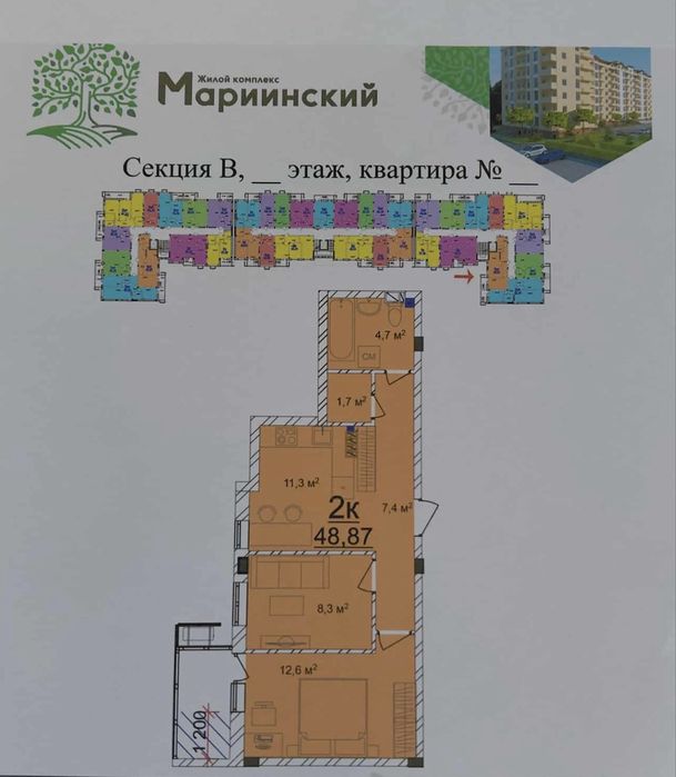 Продам 2 квартиру ЖК Мариинский Великодолинское