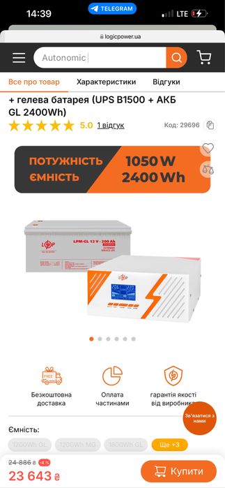 Монтаж та встановленя системи безперебійного живлення для квартири