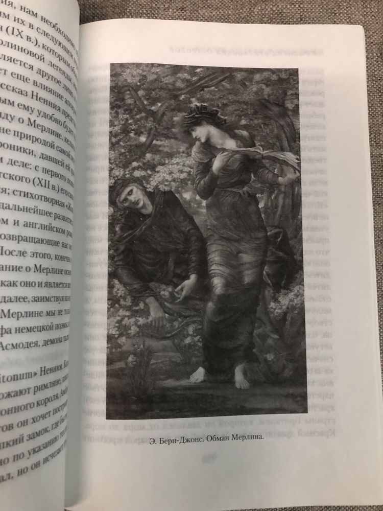 Мифология Британских островов. Энциклопедия.