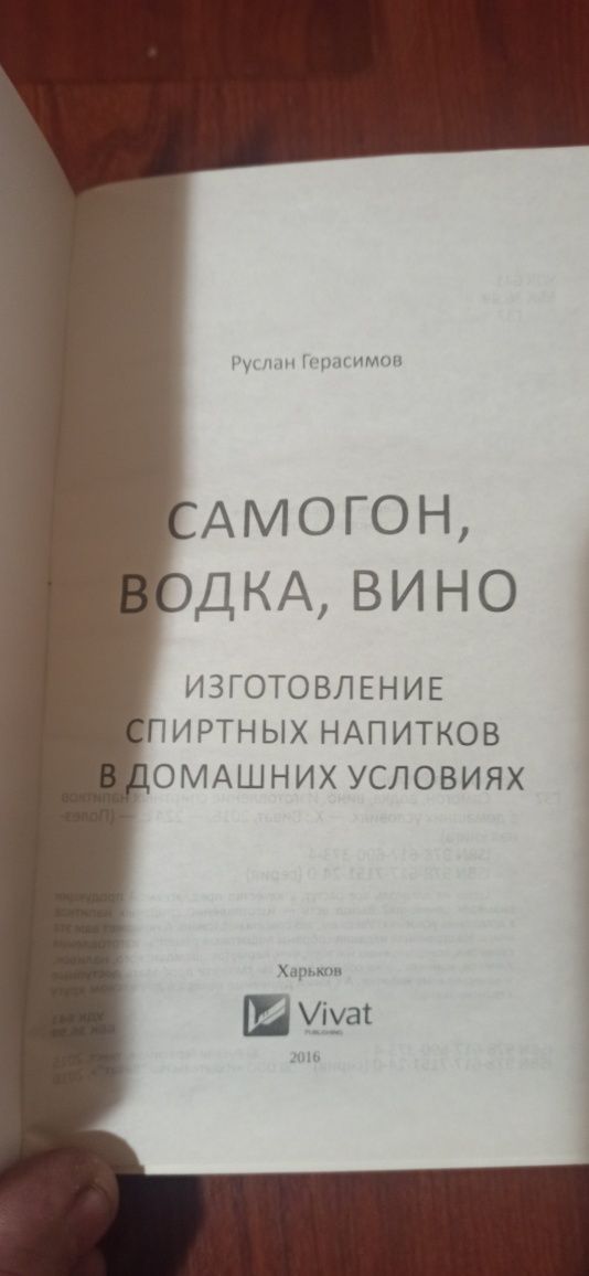 Книга Самогон вока вино.