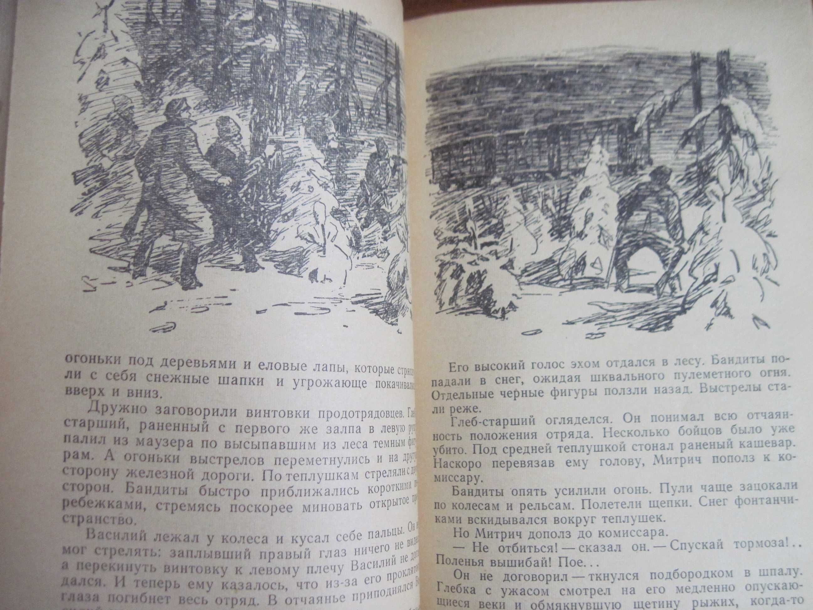 Власов А., Млодик А. О смелых и отважных. Серия БПНФ РАМКА 1971