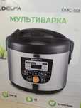 Мультиварка делфа