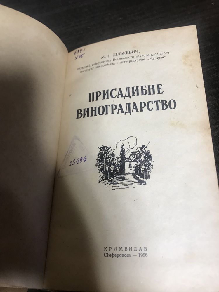 Антикарна книга 1956