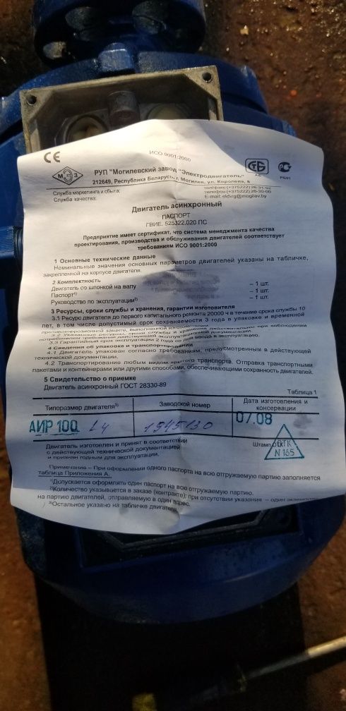 Электродвигатель АИР100 L4 У3 4КВТ 1500об. Новый пр.во Могилёв
