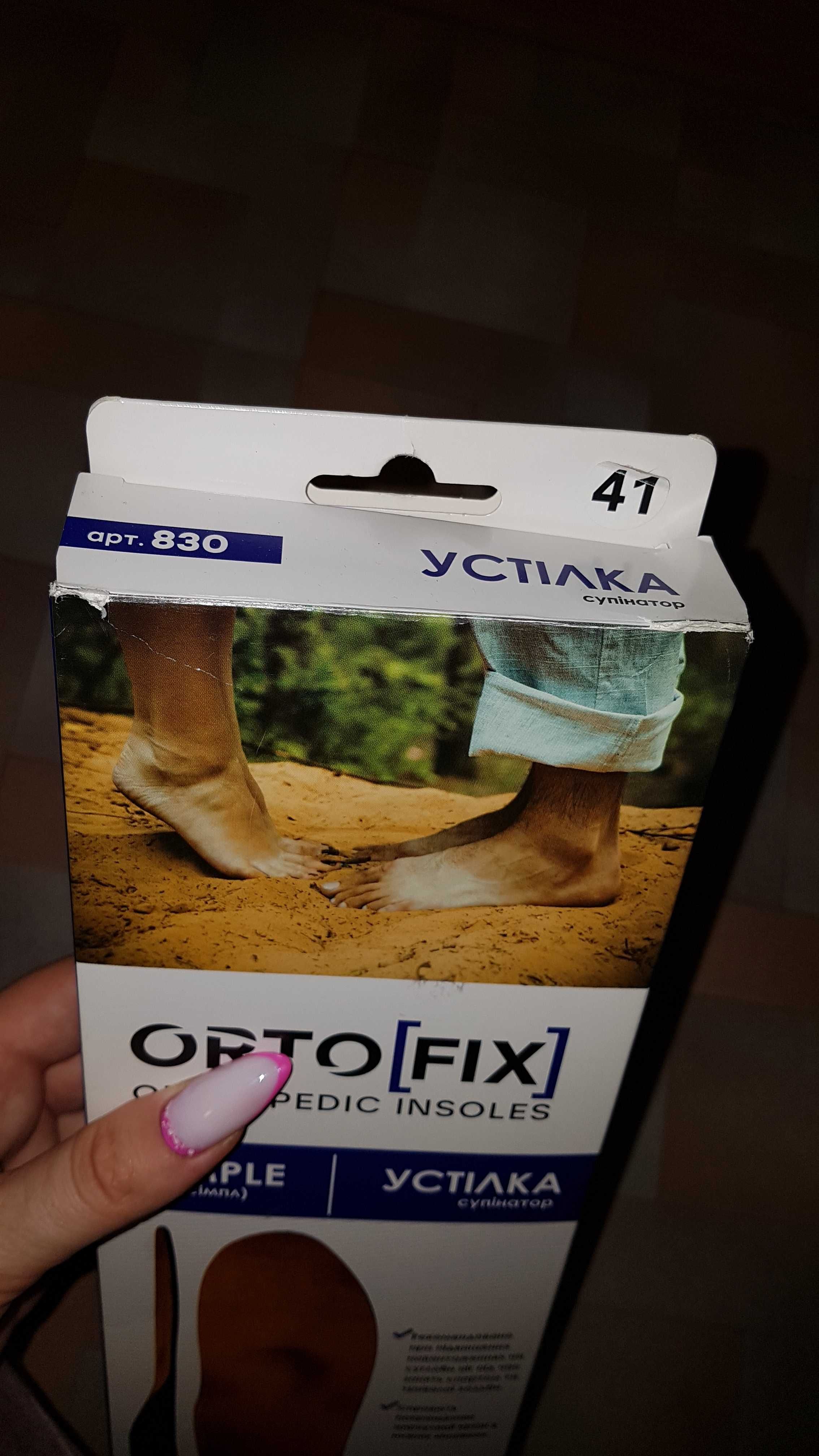 Ортопедические стельки Ortofix (Ортофикс) 830 Simple 41 р-р 26,5 см