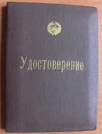 Удостоверение СССР. 1970 год.. Служба быта.  8 фото