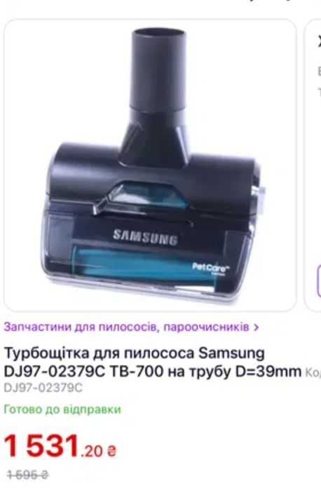 Турбо щітка мала Samsung