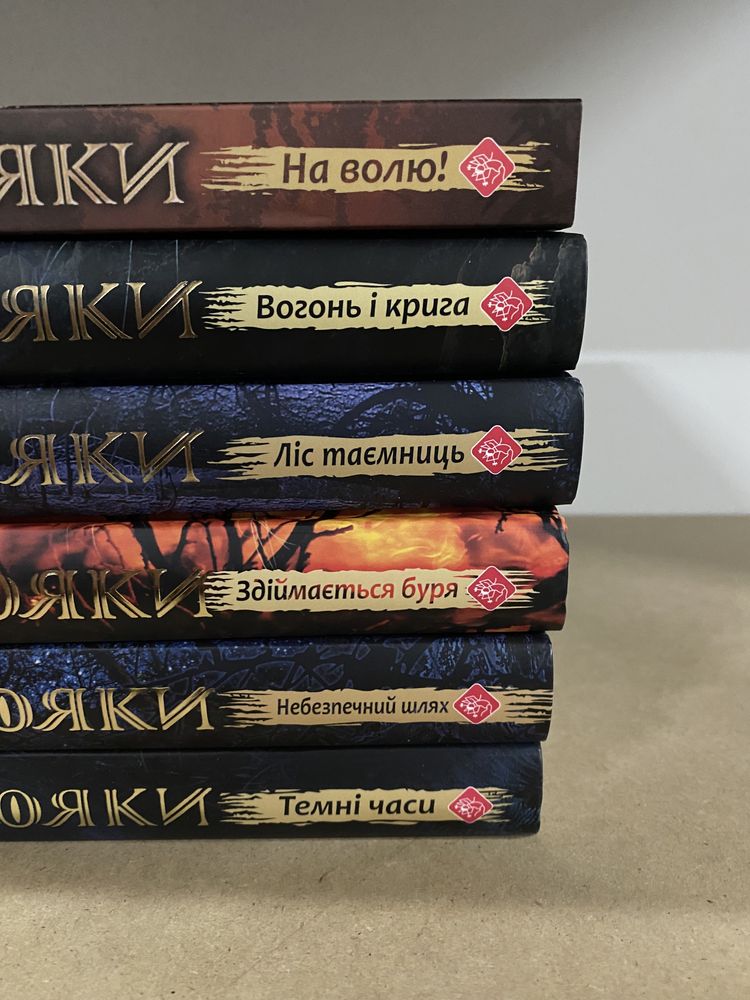 Коти-вояки. Усі книги з серії (цикл 1, цикл 2, цикл 3, спецвидання)