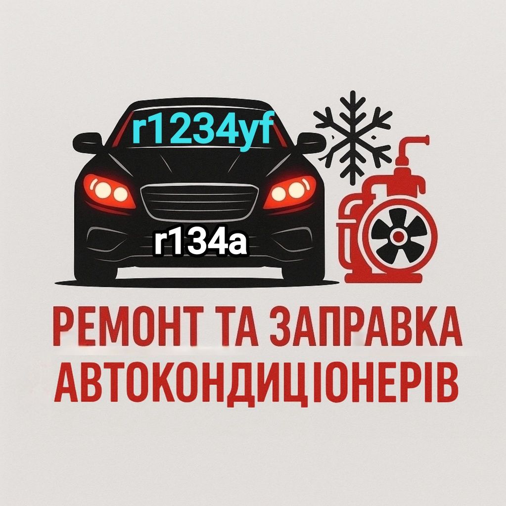 Заправка кондиционеров ремонт диагностика автокондиционер СТО