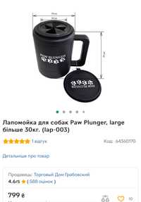 Лапомойка для собак більше 30 кг, Paw Plunger.