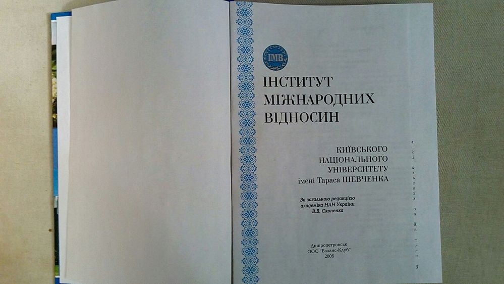 Iнститут мiжнародних вiдносин Киiвського Нацiонального унiверситету