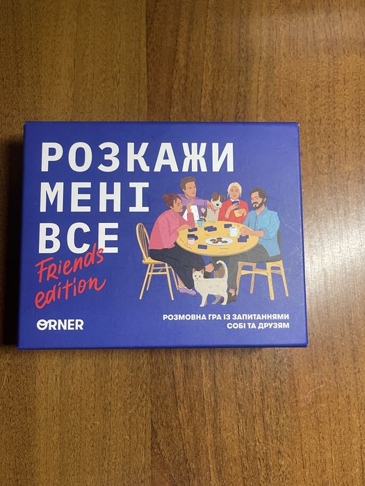 Гра «Розкажи мені все»