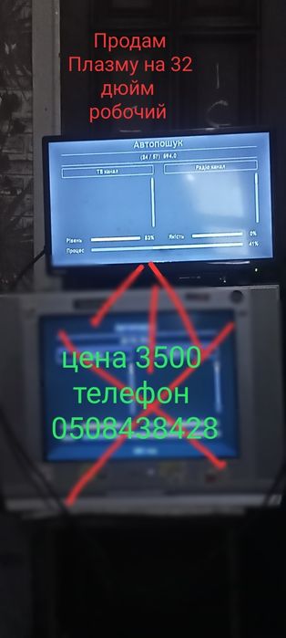 Телевізар правда плазма 32 дюйм