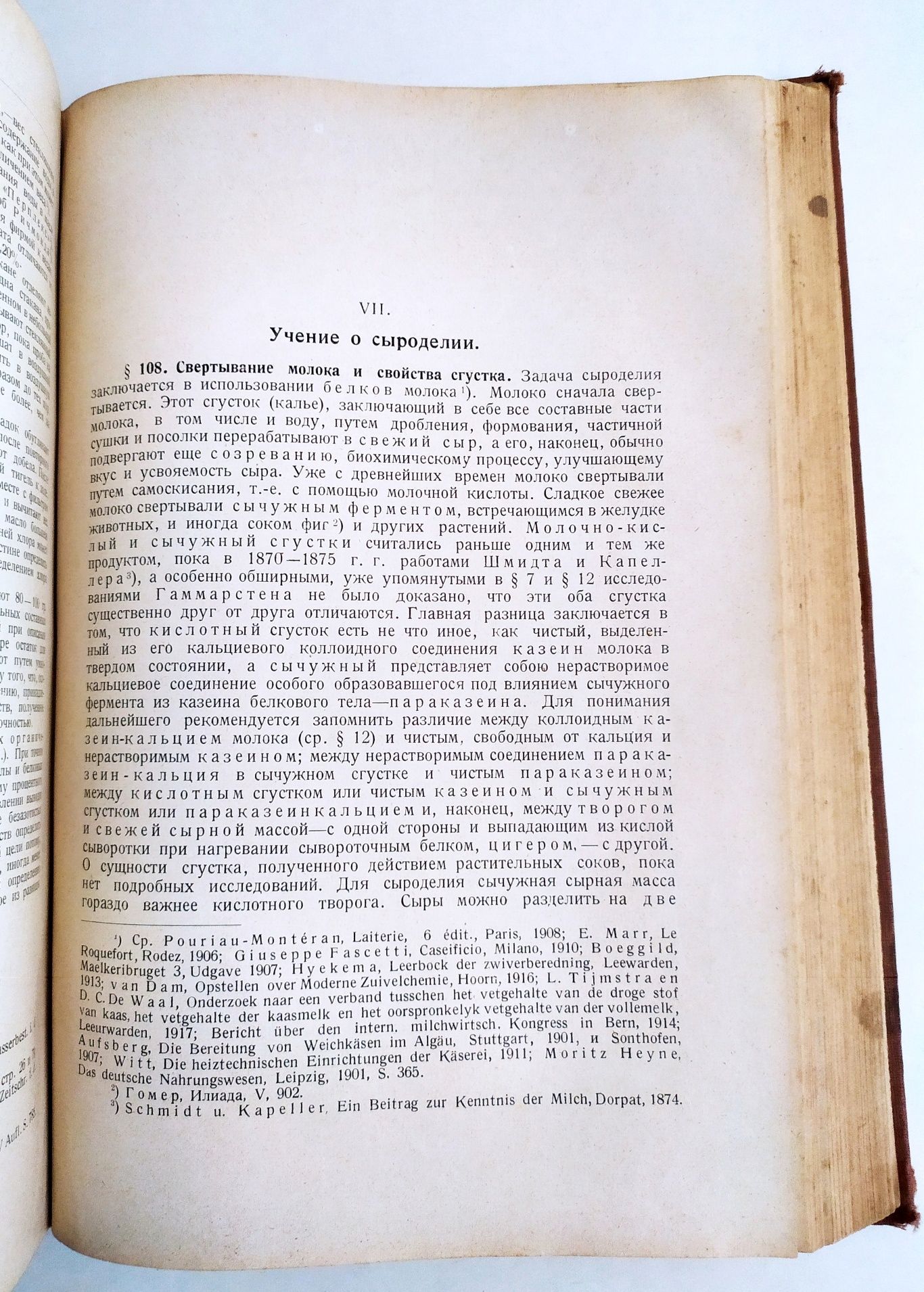 1927г. МОЛОКО и Молочное дело  руководство по сыроделие маслоделие