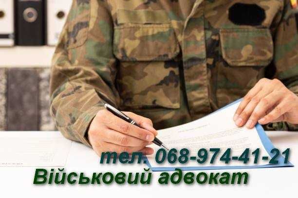 Військовий  Адвокат : Відстрочка Скасування розшуку штрафів  ТЦК