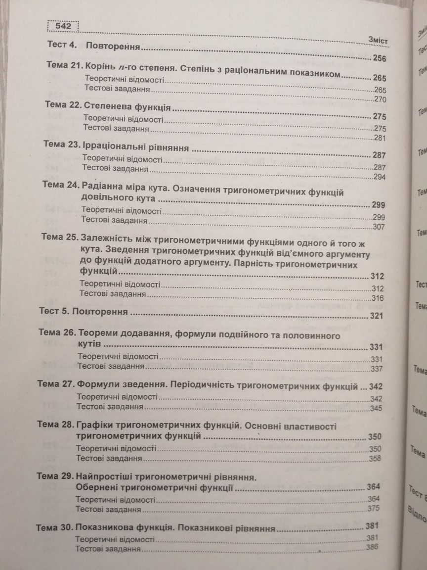 Математика / Підготовка до ЗНО, ДПА 2022