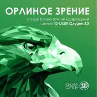 Бесплатно купон на скидку 500грн. на лазерную коррекцию зрения