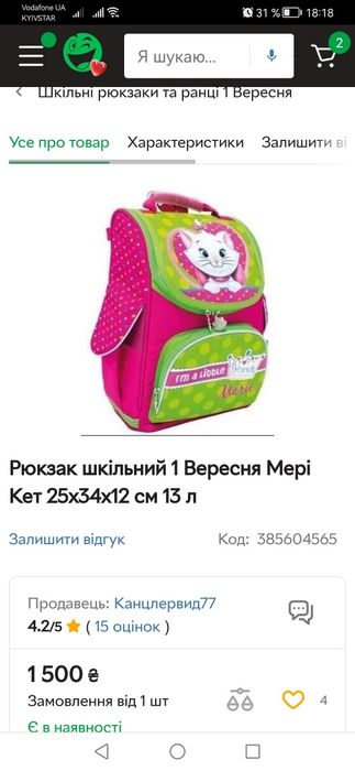 Шкільний рюкзак, портфель 1 вересня