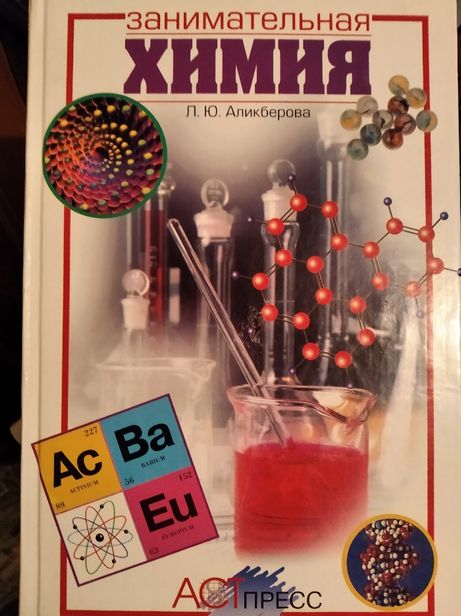 Книги и учебники по химии 2 штуки