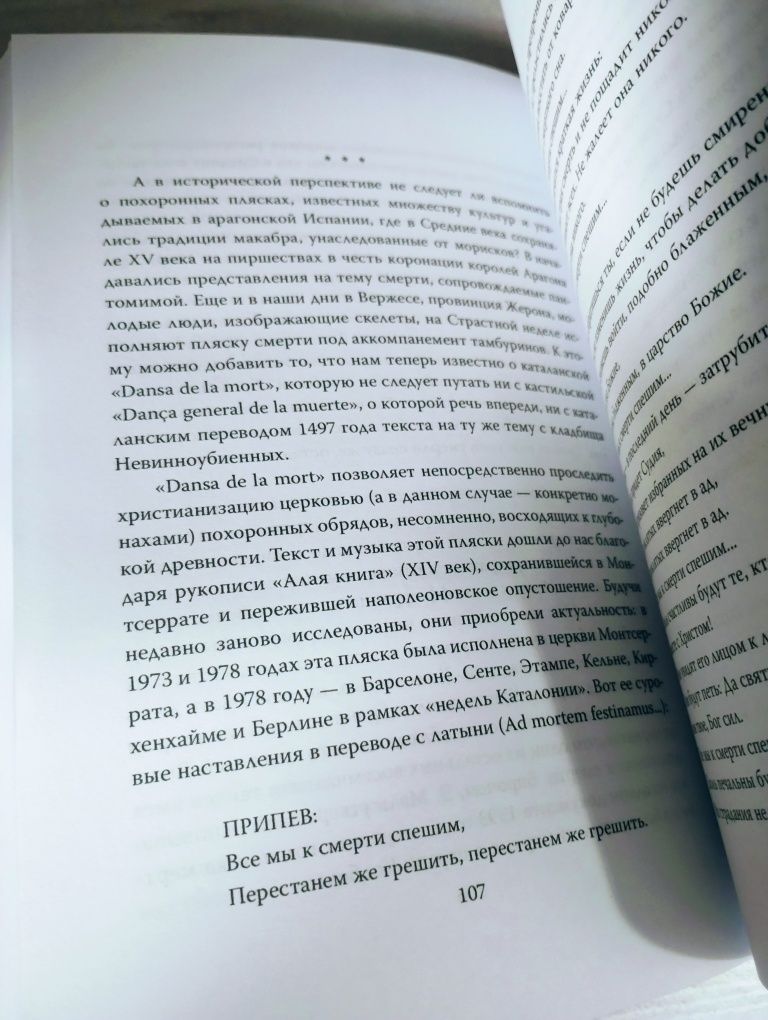 "Пустота страха" Жан Делюмо и Жорж Батай