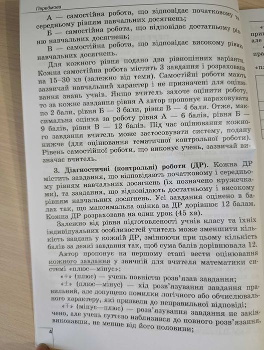 Істер О. Математика 5 клас. Вправи. Рівневі самостійні роботи.