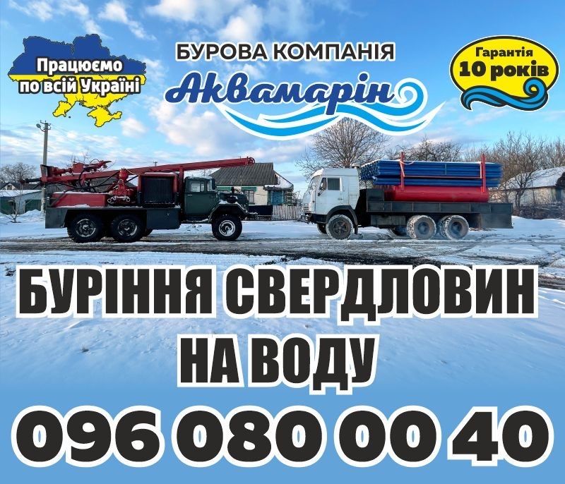 Буріння свердловин на воду! Бурения скважин! РОСТРОЧКА 0%