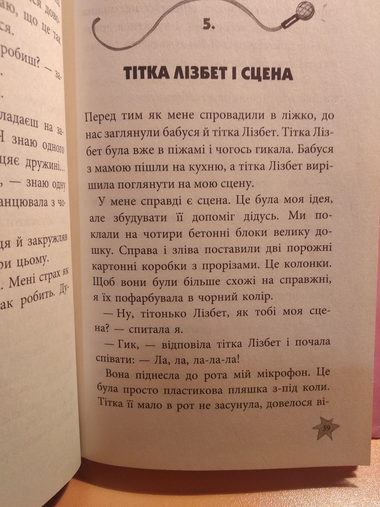 Книга із серії про Лолу