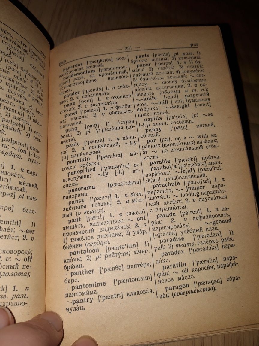 Англо-русский словарь 20.000 слов Ахмановой 1953 Английский Русский