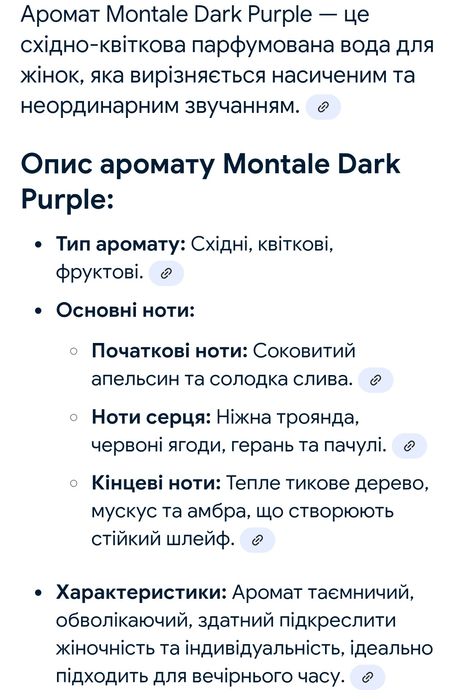 Духи Dark purple Montale