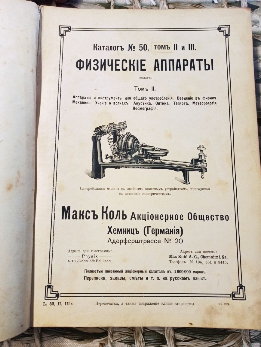 Книга-довідник часів російської імперії.