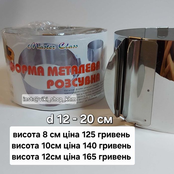 Розсувне кондитерське кільце  d 16-30см, форма кольцо раздвижное